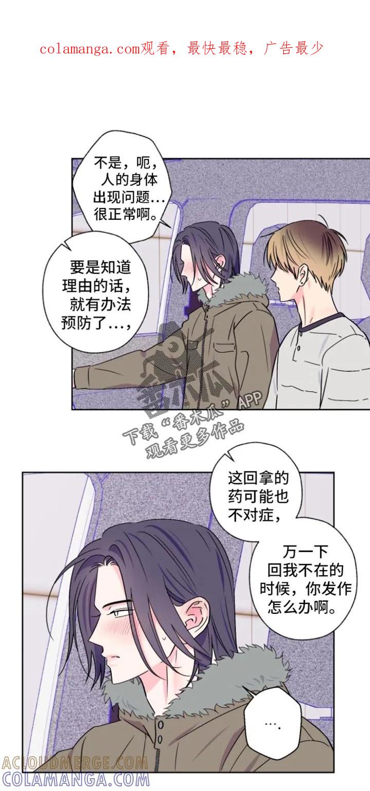 《倒霉经纪人》第97章：【第二季】因为喜欢你 第1页