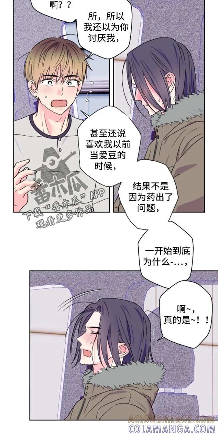 《倒霉经纪人》第97章：【第二季】因为喜欢你 第8页