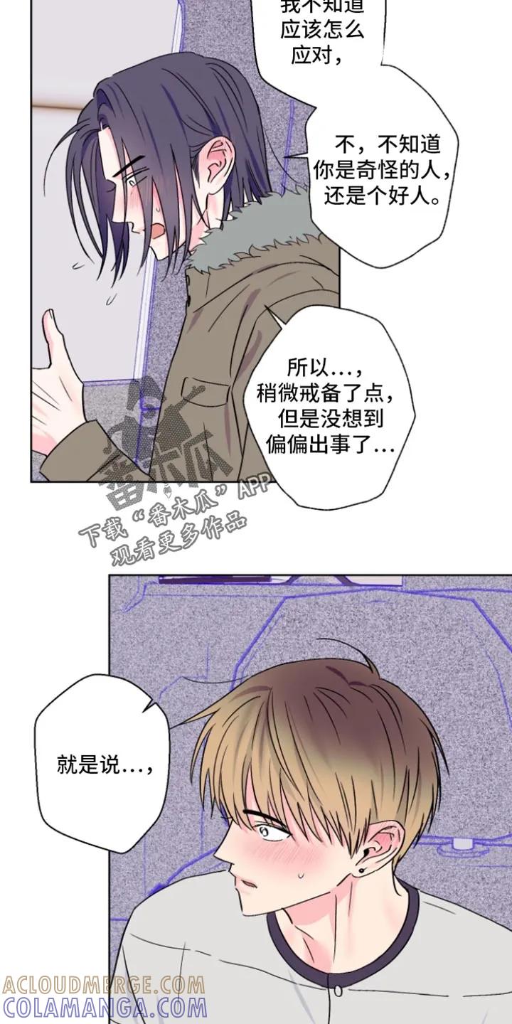 《倒霉经纪人》第97章：【第二季】因为喜欢你 第11页