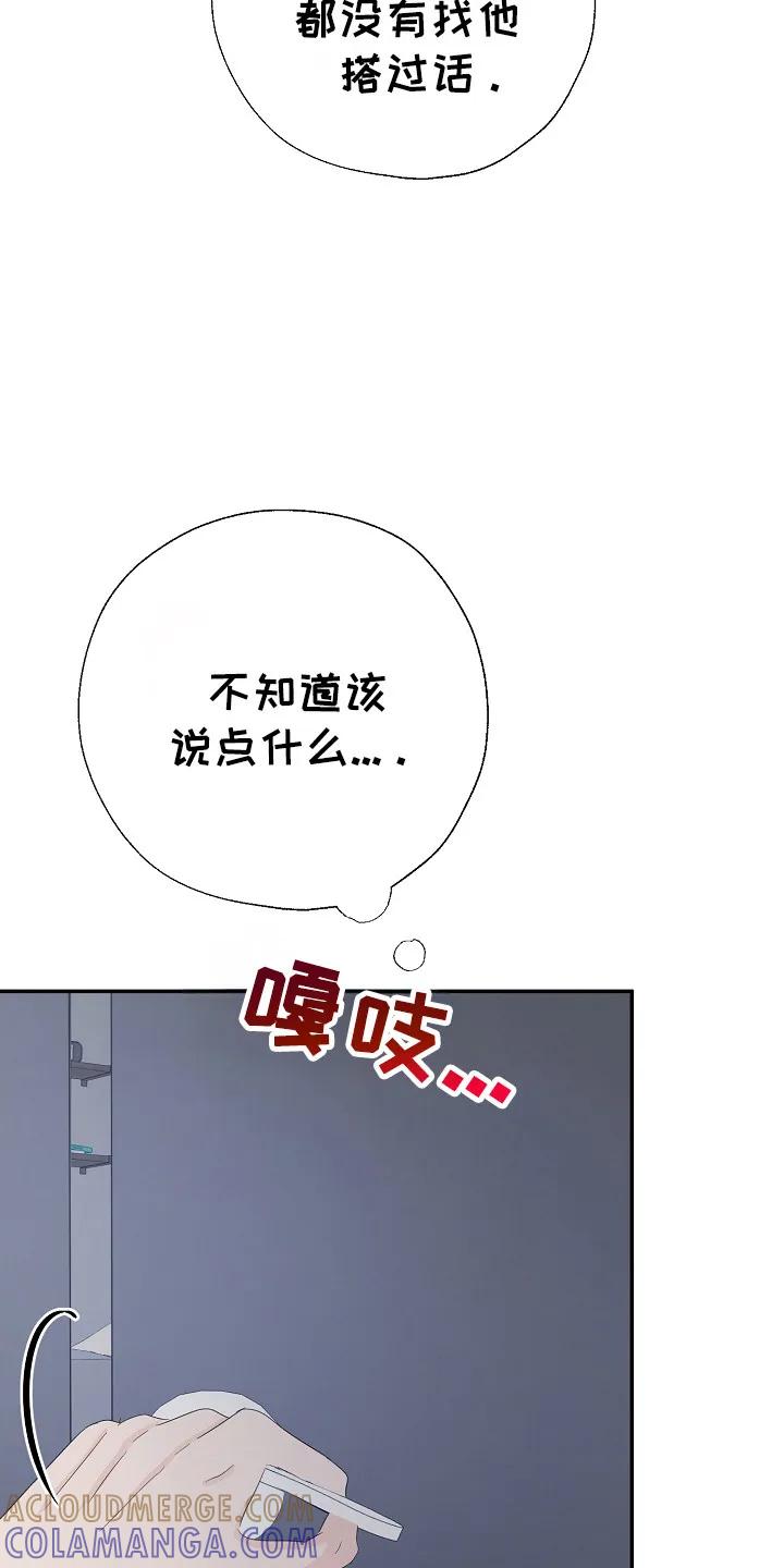 《刻意接近》第99章：不要期待 第13页