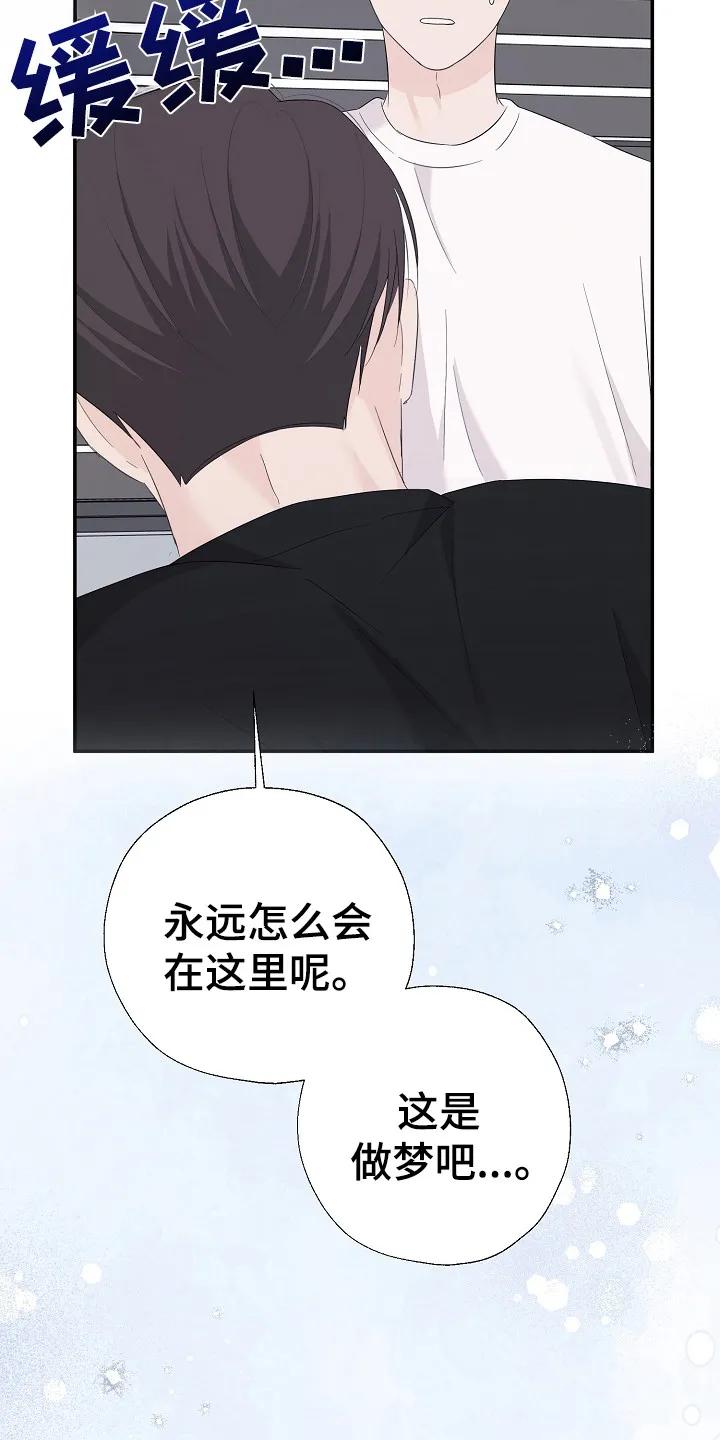《刻意接近》第99章：不要期待 第22页