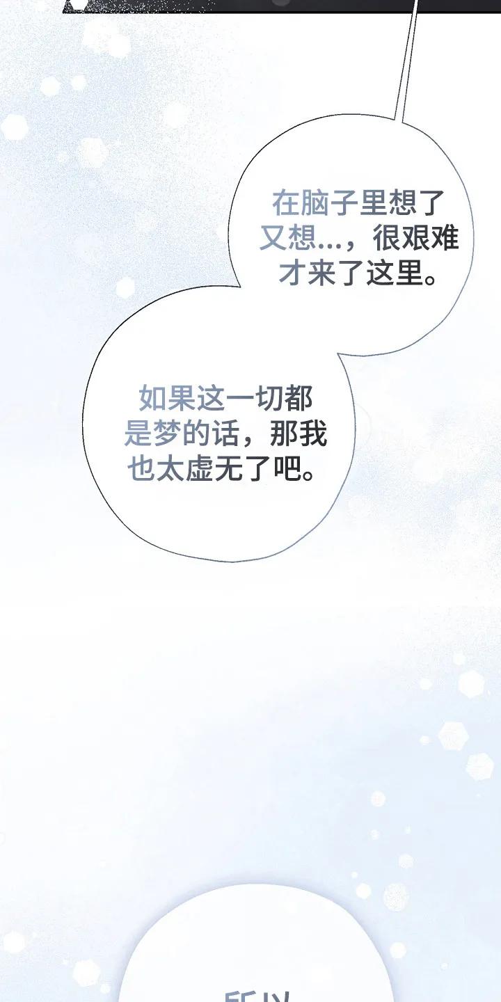 《刻意接近》第99章：不要期待 第32页