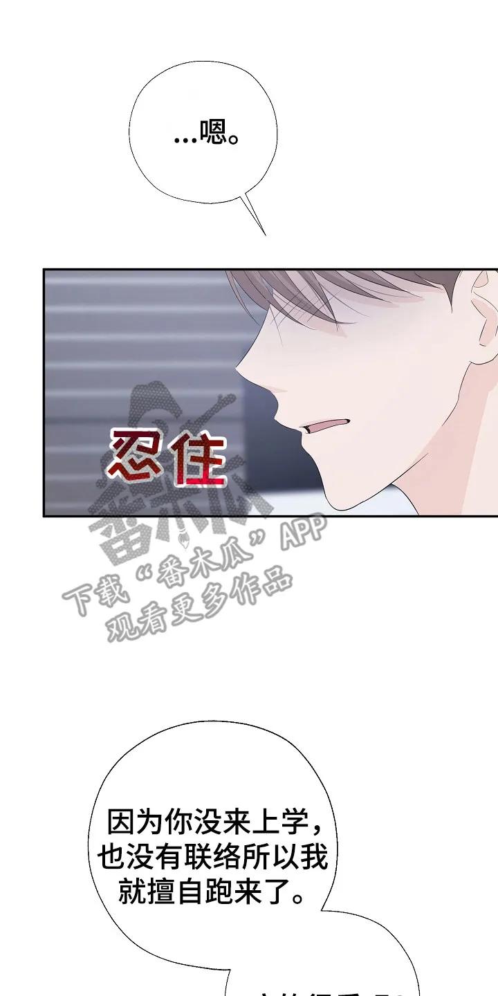 《刻意接近》第99章：不要期待 第18页
