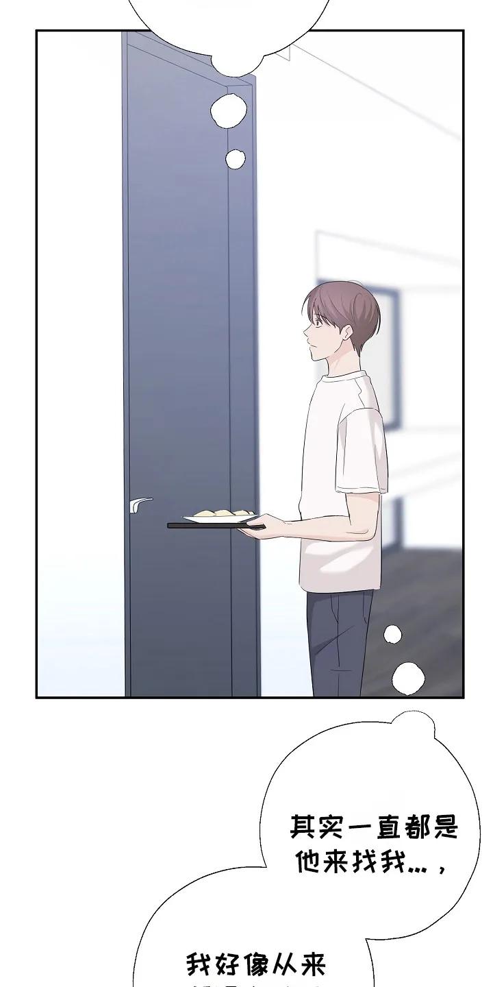 《刻意接近》第99章：不要期待 第12页