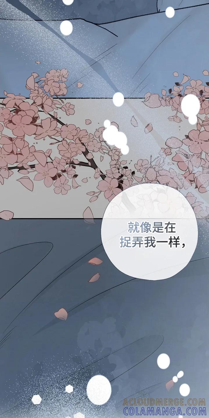 《刻意接近》第99章：不要期待 第27页