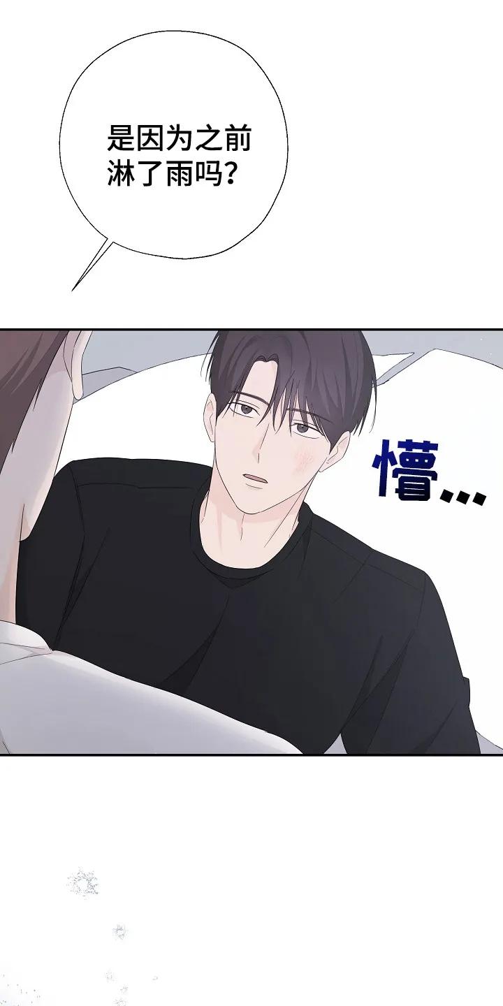 《刻意接近》第99章：不要期待 第20页