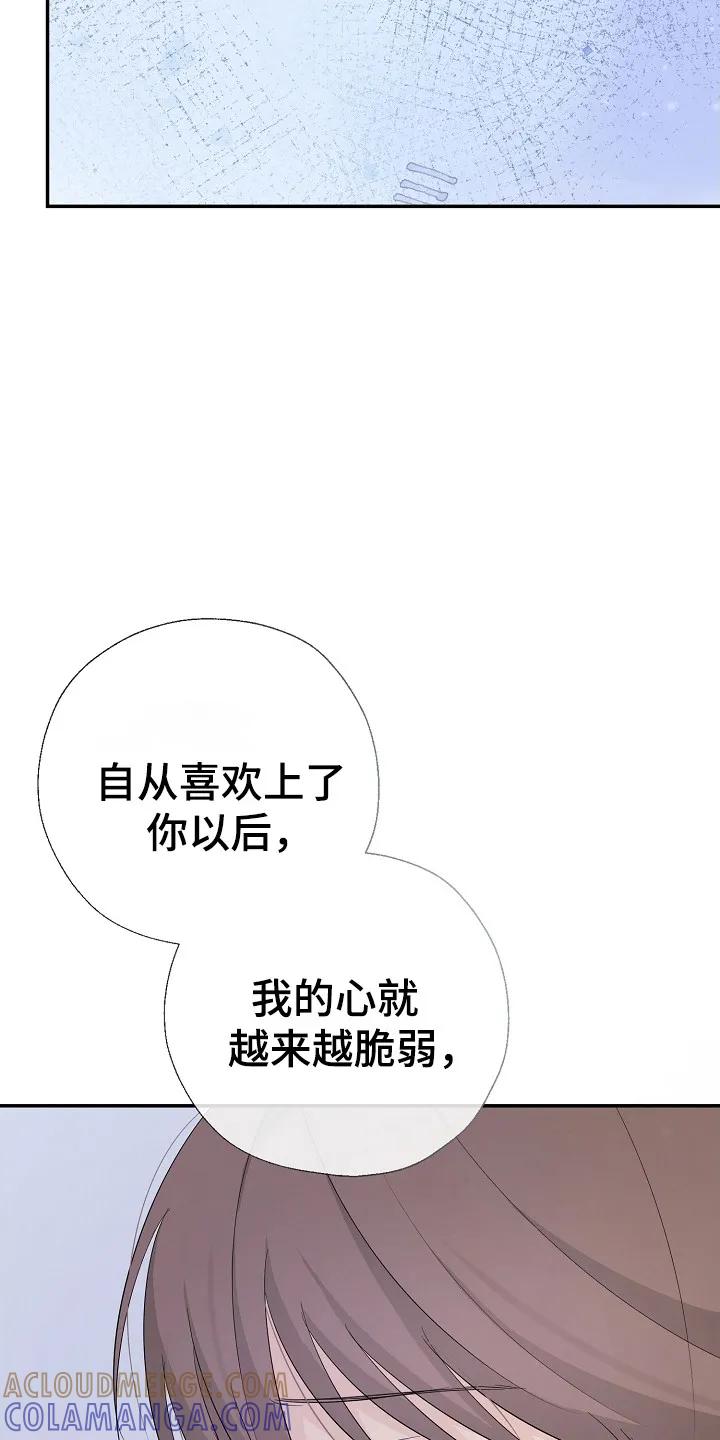 《刻意接近》第99章：不要期待 第25页