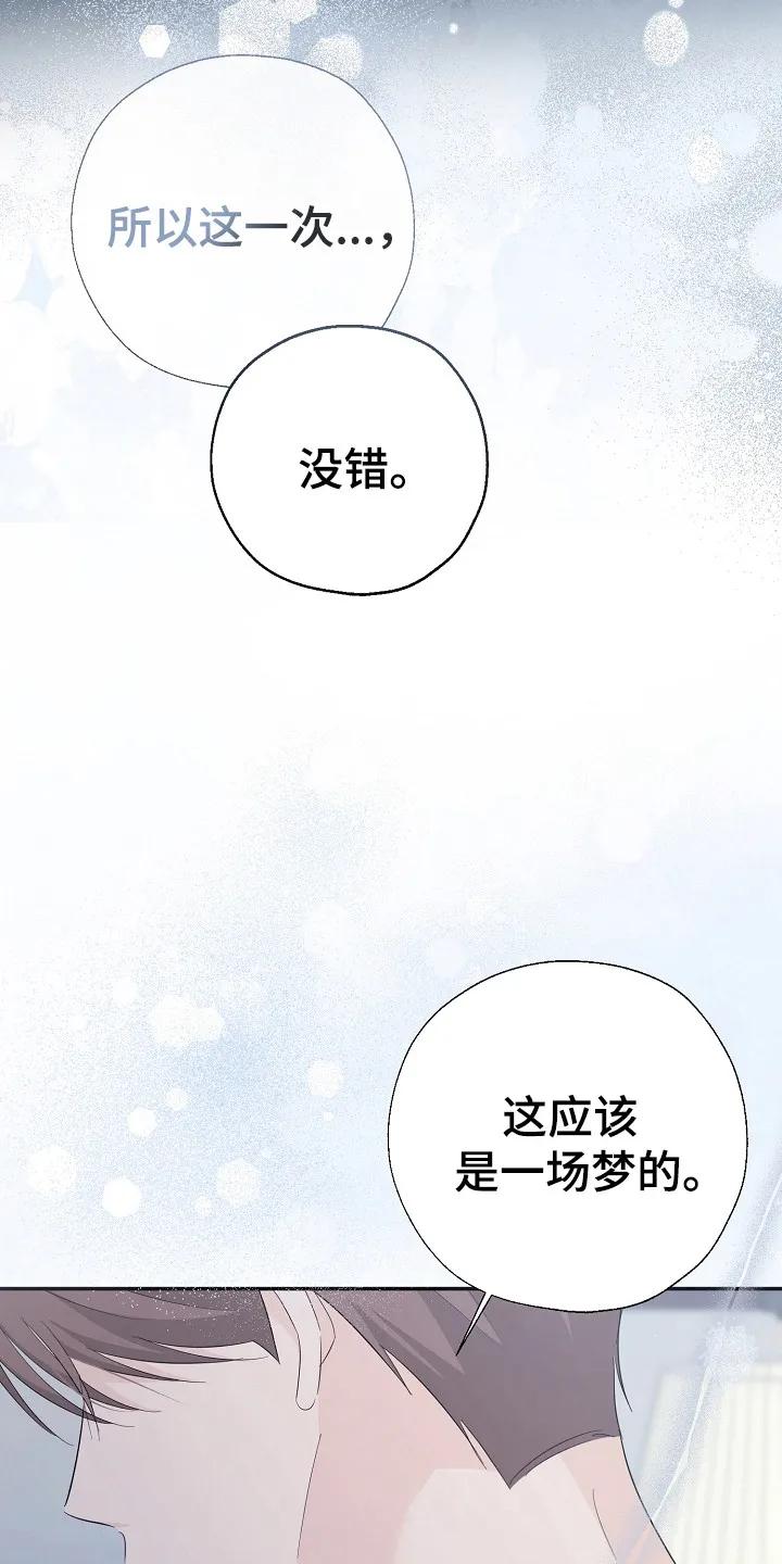 《刻意接近》第99章：不要期待 第28页
