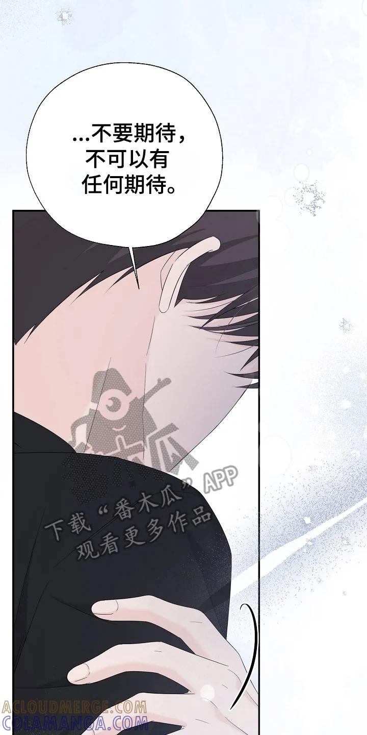 《刻意接近》第99章：不要期待 第23页