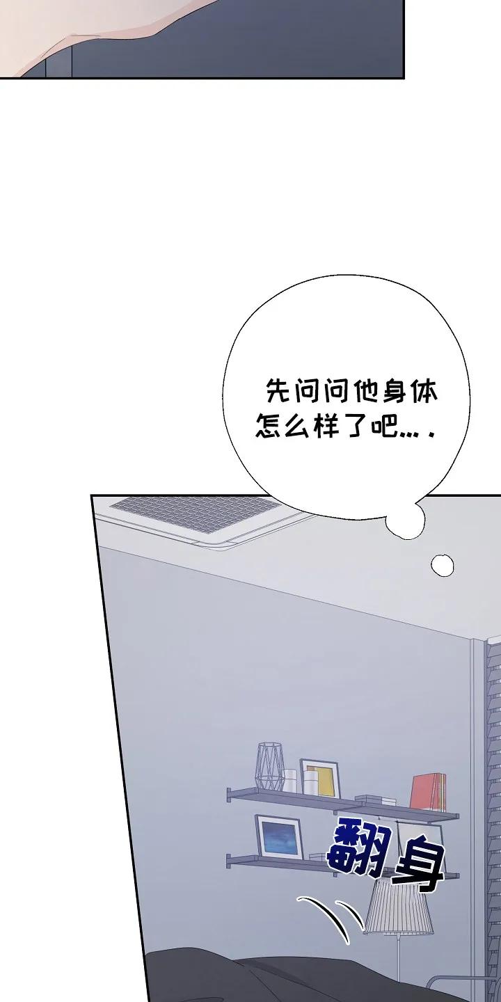 《刻意接近》第99章：不要期待 第14页