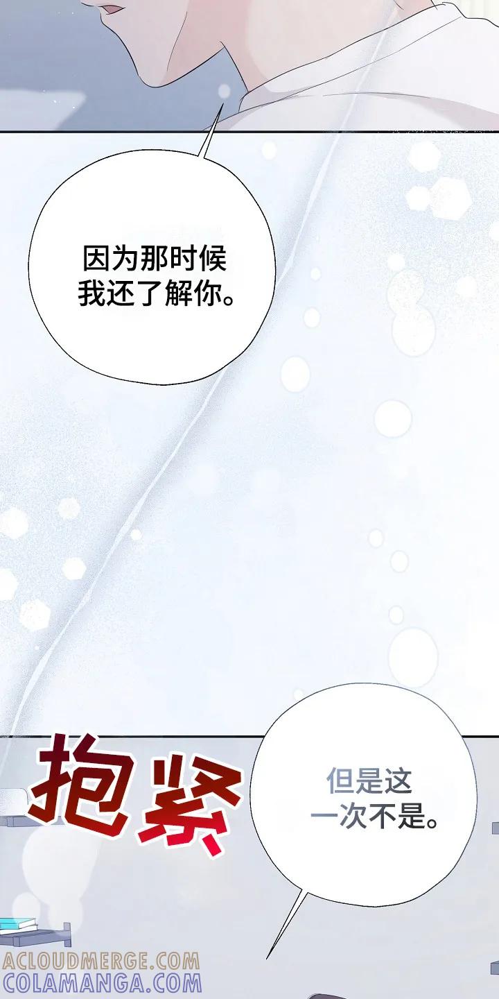 《刻意接近》第99章：不要期待 第29页