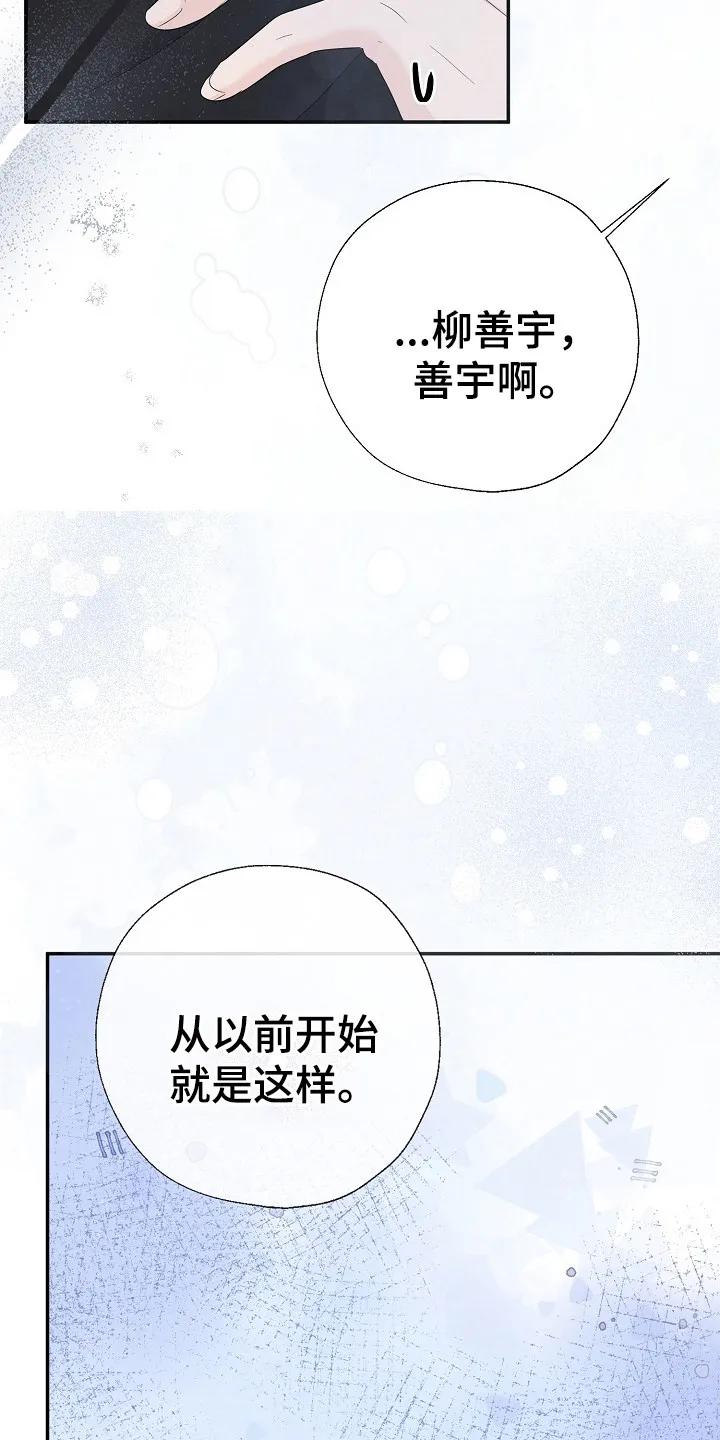 《刻意接近》第99章：不要期待 第24页