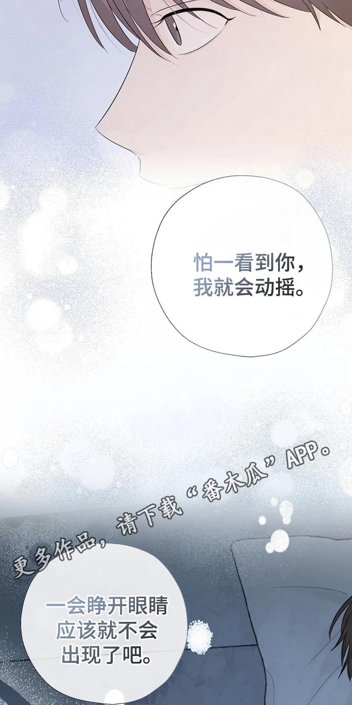 《刻意接近》第99章：不要期待 第26页