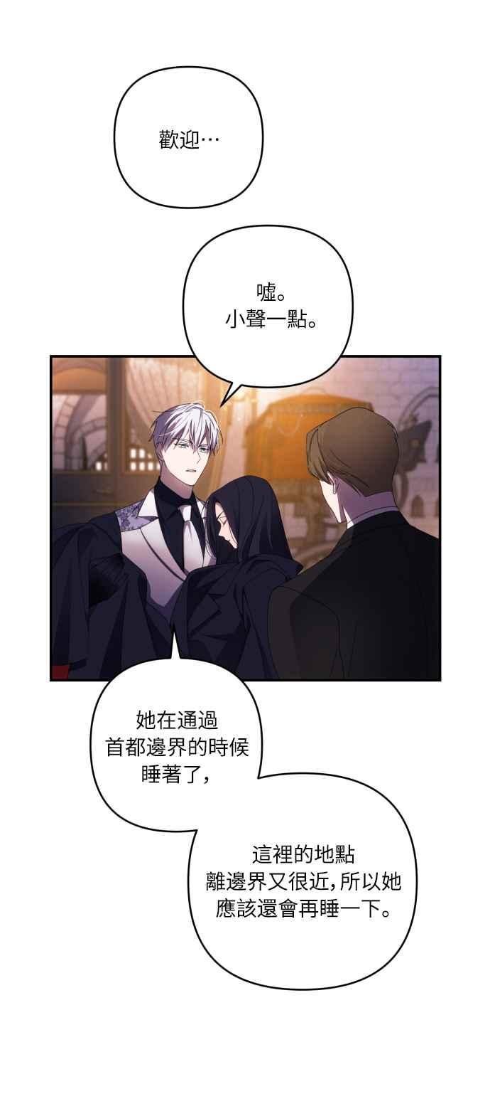 《魅惑北方公爵》第25话 第3页