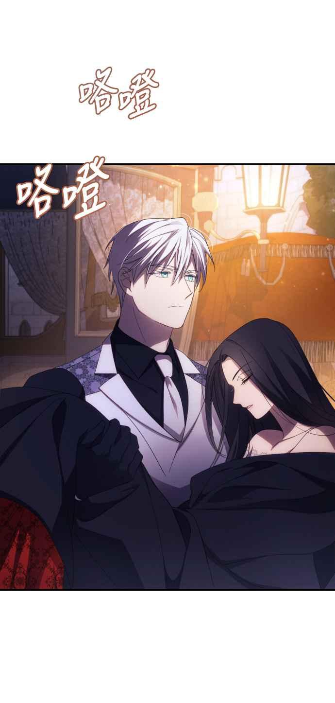 《魅惑北方公爵》第25话 第2页