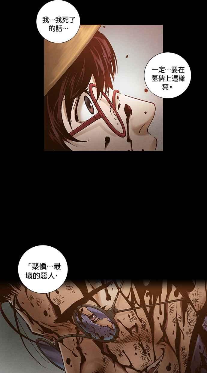 《新暗行御史》第262话 第32页