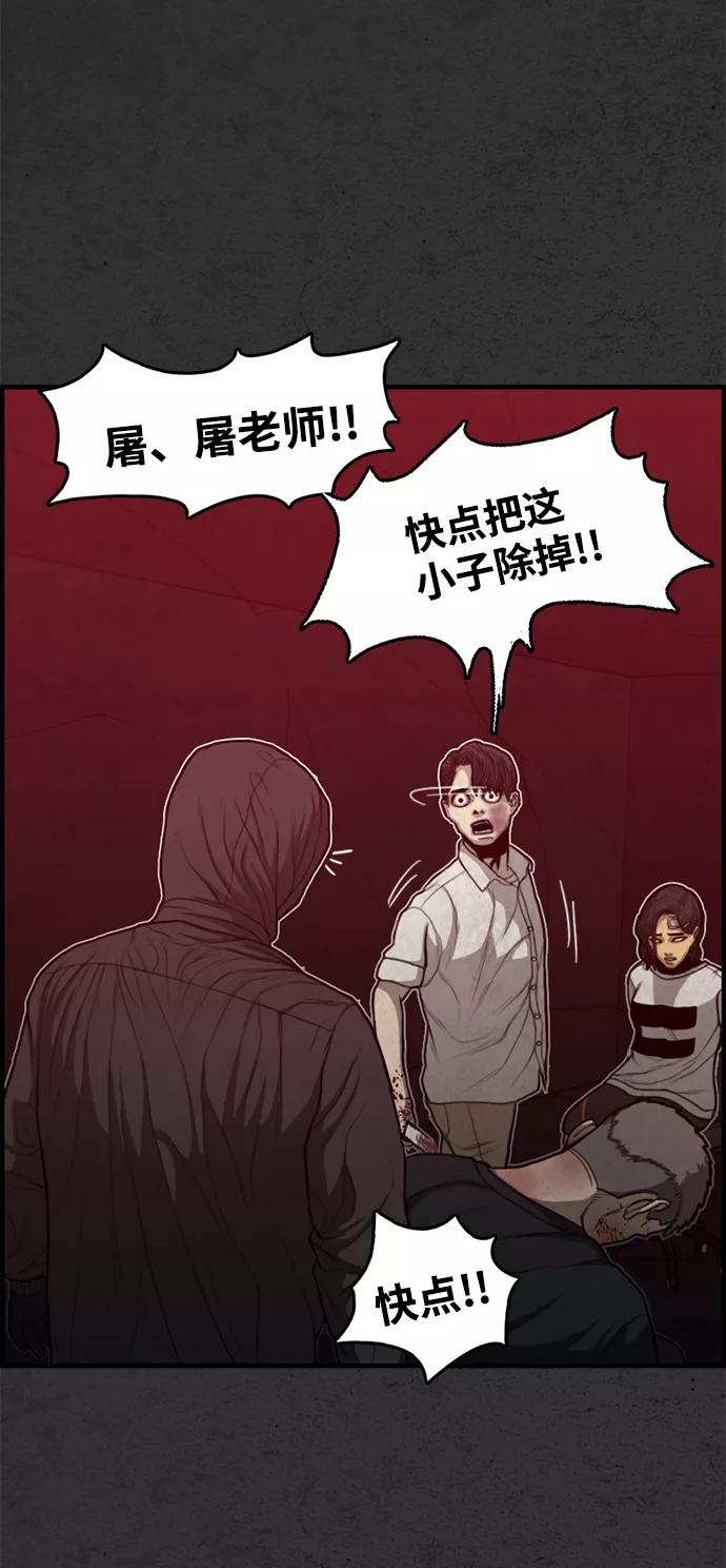 《恶臭》[第46话] 可恶 第71页