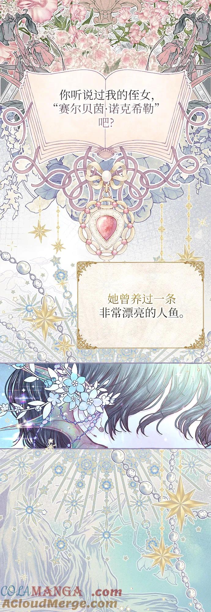 《囚禁在我湖中的人鱼》第1话 第4页