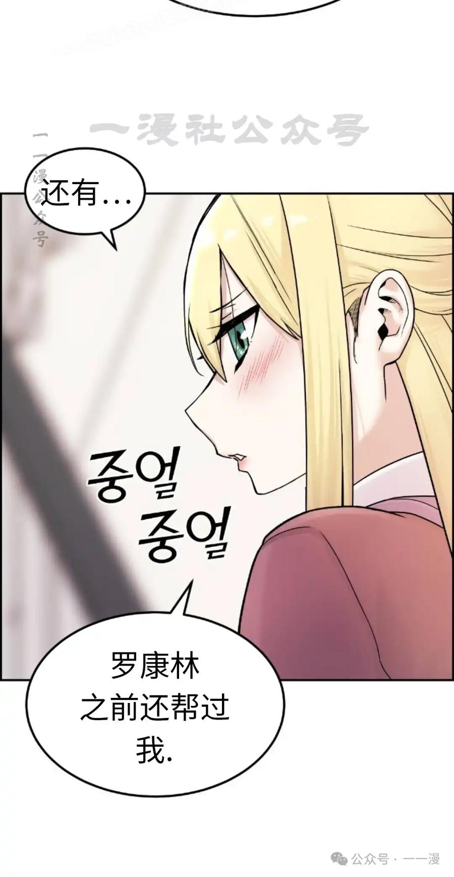 漫画里的罗康林 第10集 第110页