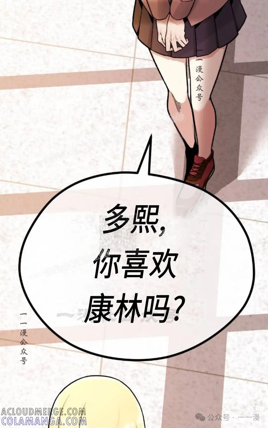 漫画里的罗康林 第10集 第117页