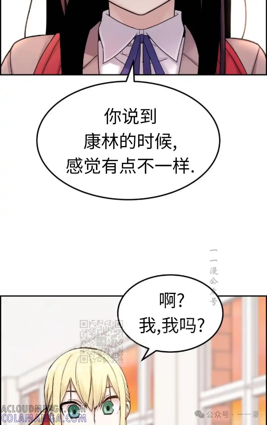 漫画里的罗康林 第10集 第113页