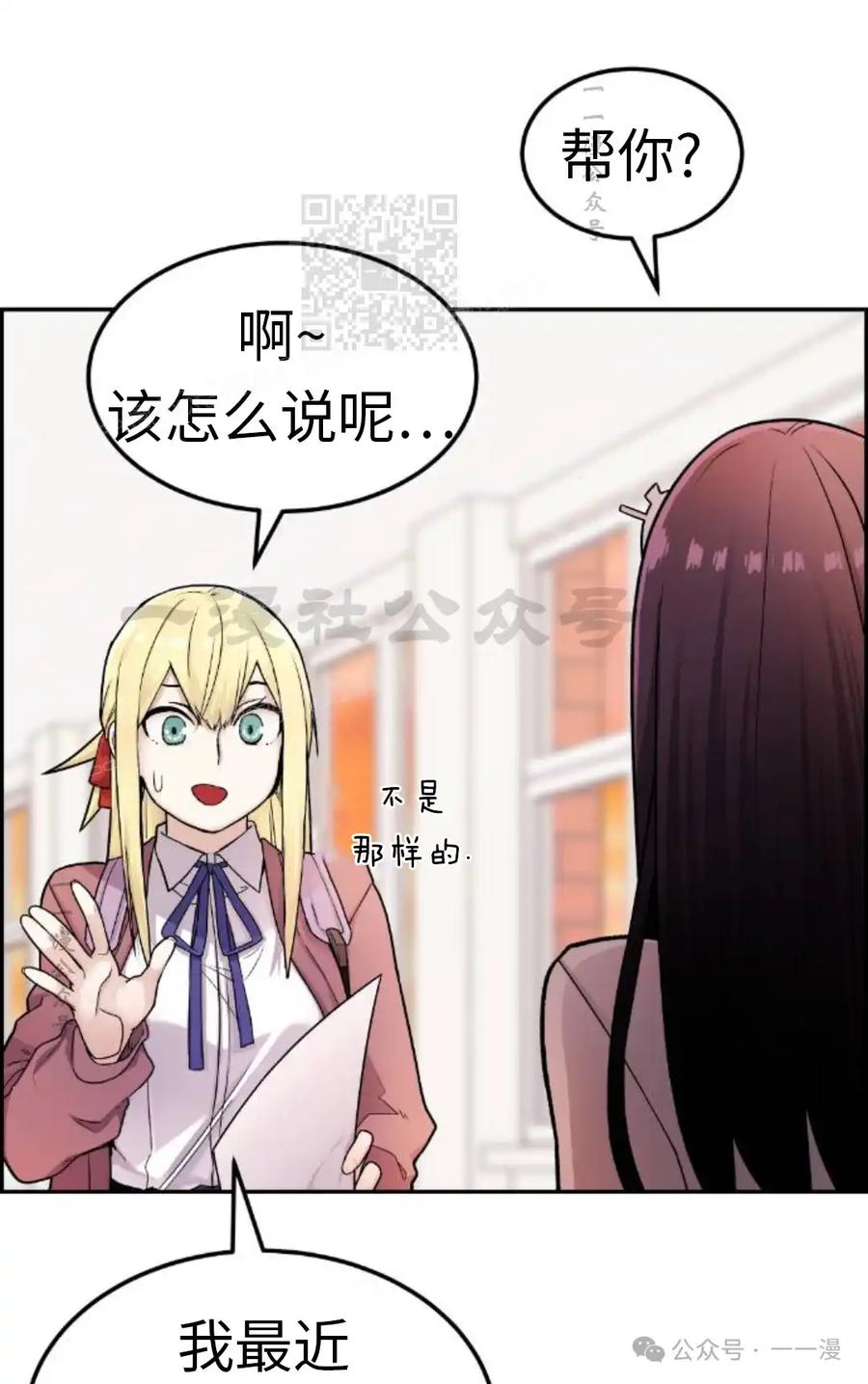 漫画里的罗康林 第10集 第111页