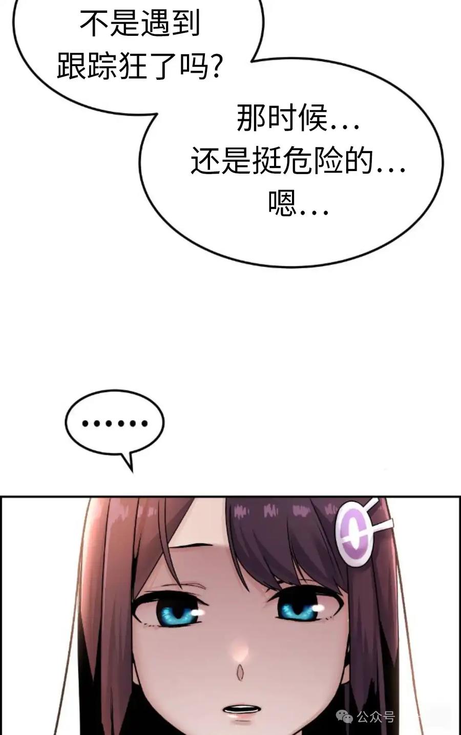 漫画里的罗康林 第10集 第112页