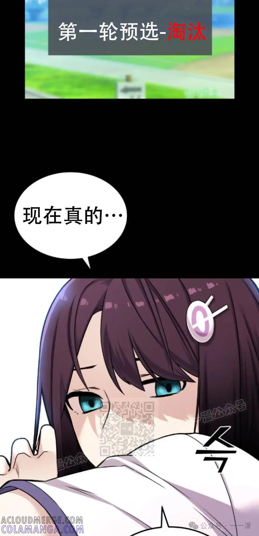 漫画里的罗康林 第12集 第53页