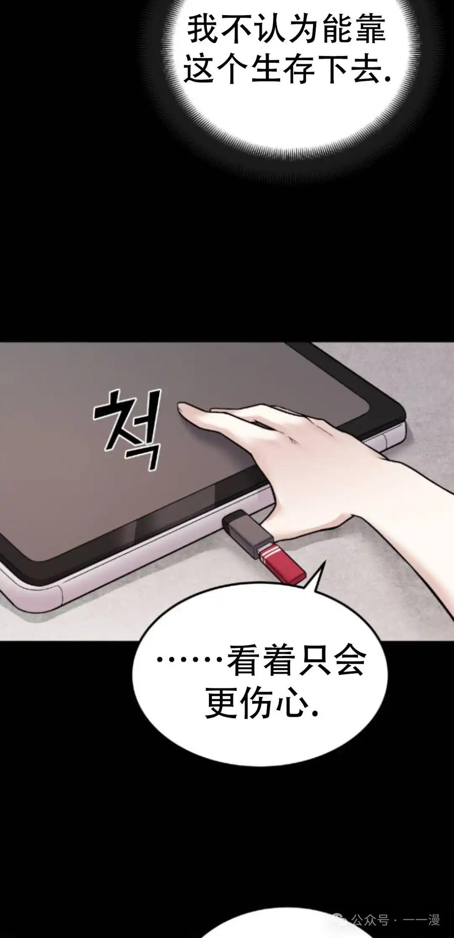 漫画里的罗康林 第12集 第55页