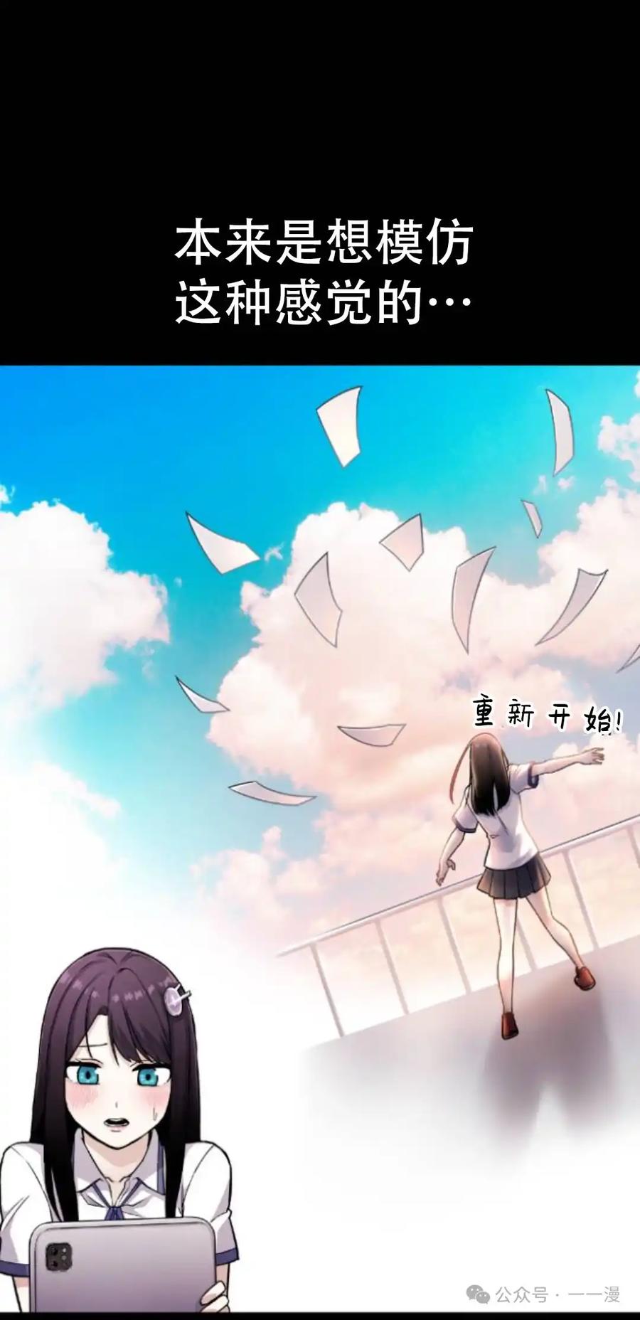 漫画里的罗康林 第12集 第58页