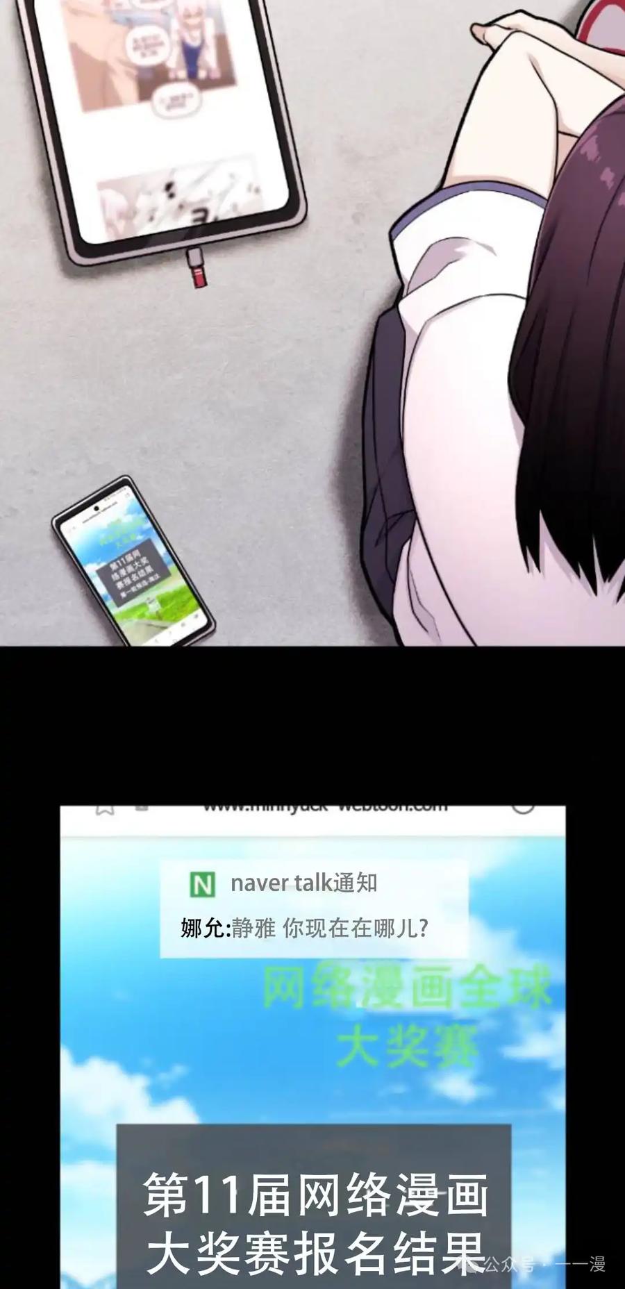 漫画里的罗康林 第12集 第52页