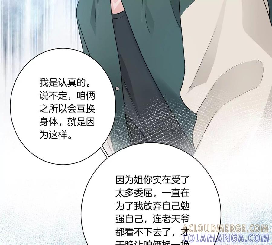 《姐姐不可以》你想对我干什么？ 第17页