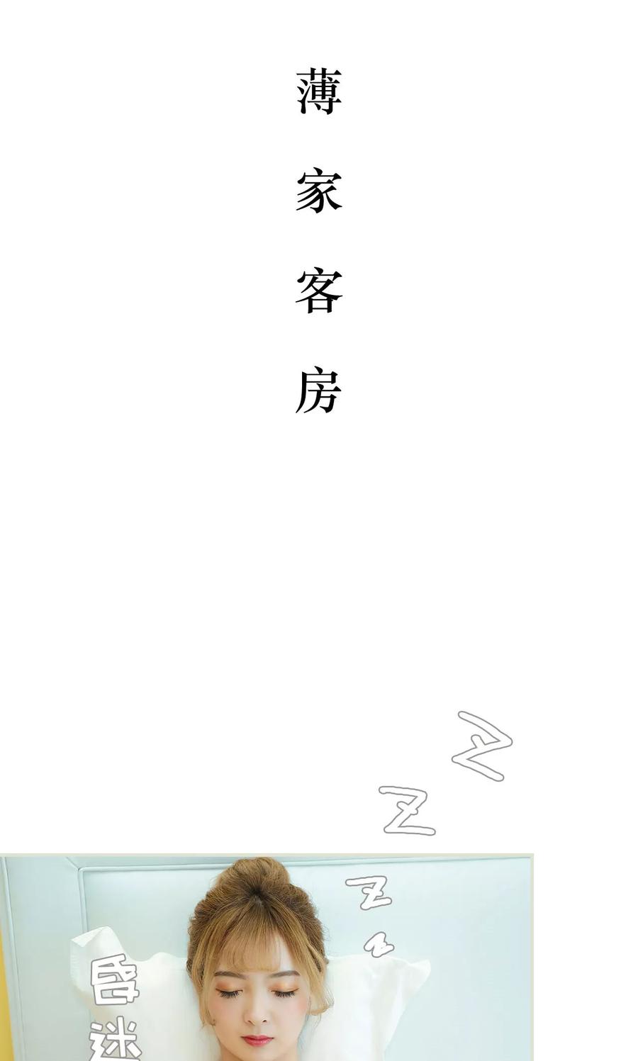 《薄情总裁的助理宠妻》第18话 第2页