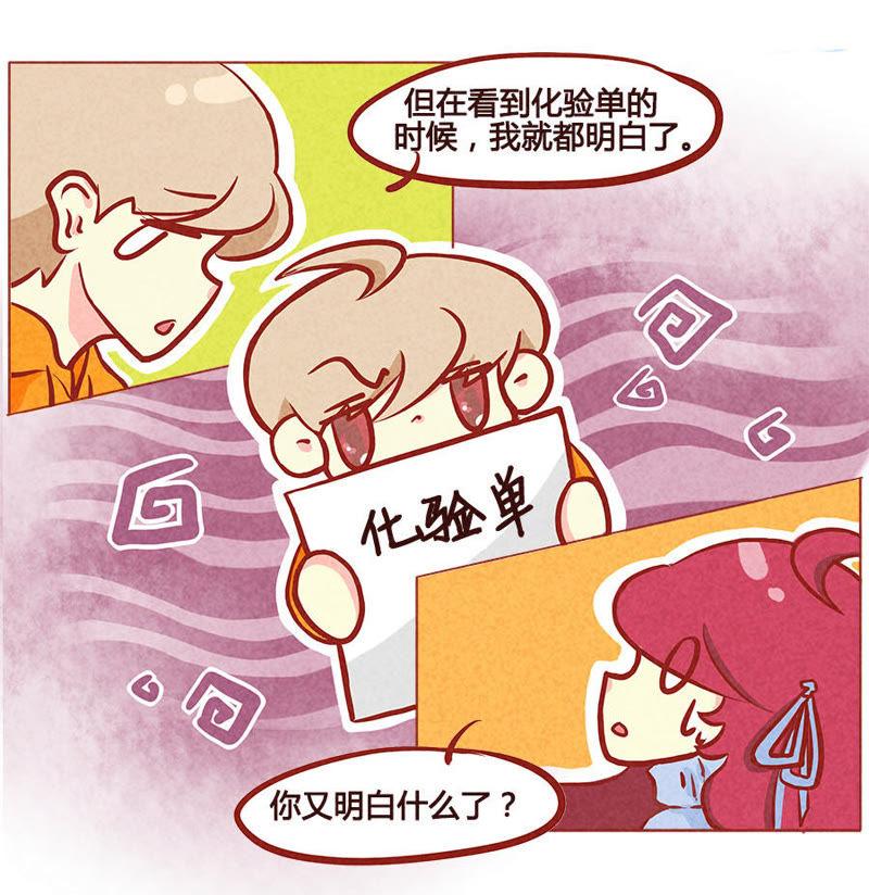 《妹妹？女儿？吸血鬼？》来来来，笔给你！ 第14页