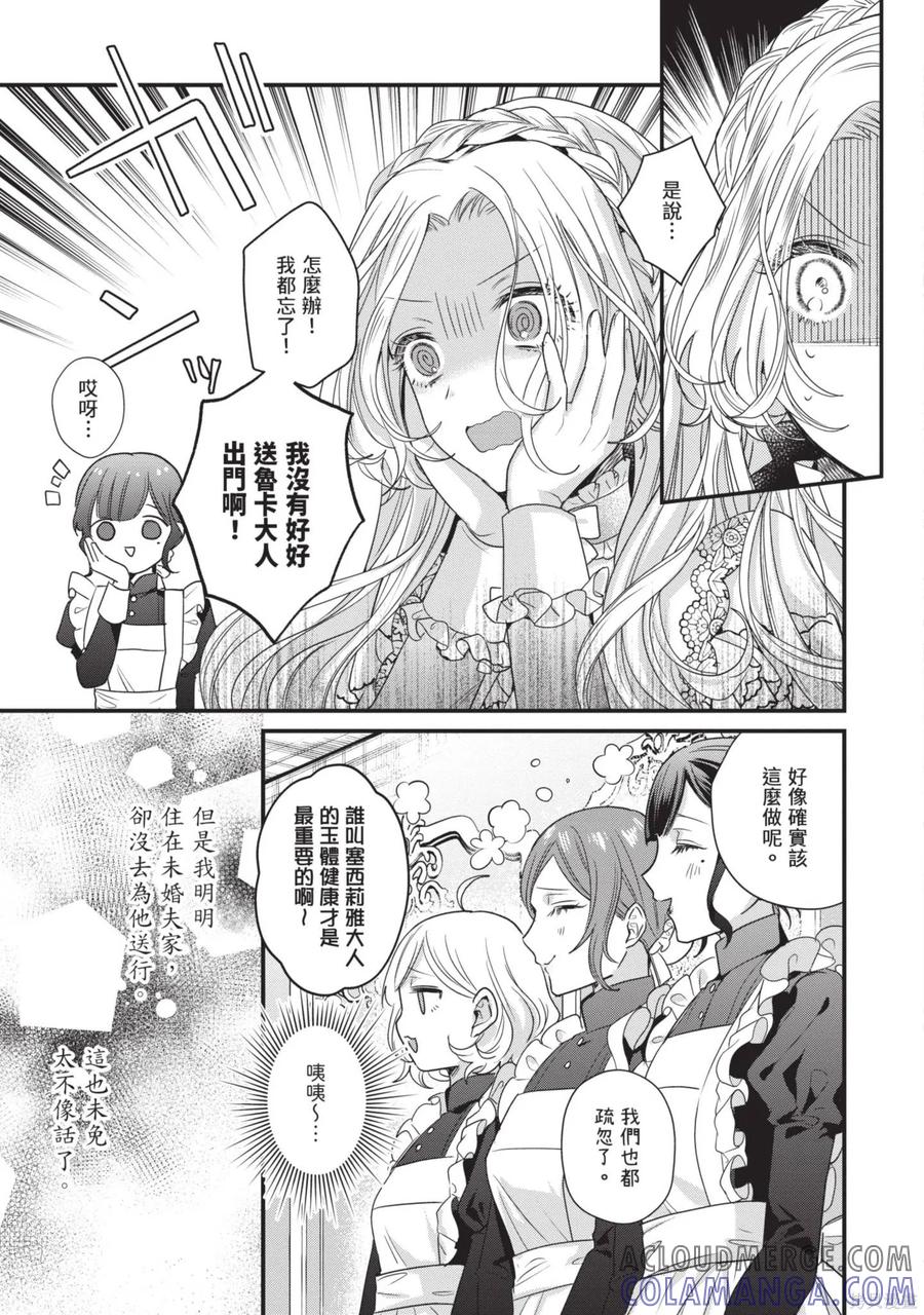 恶役千金与鬼畜骑士 第2卷 第109页