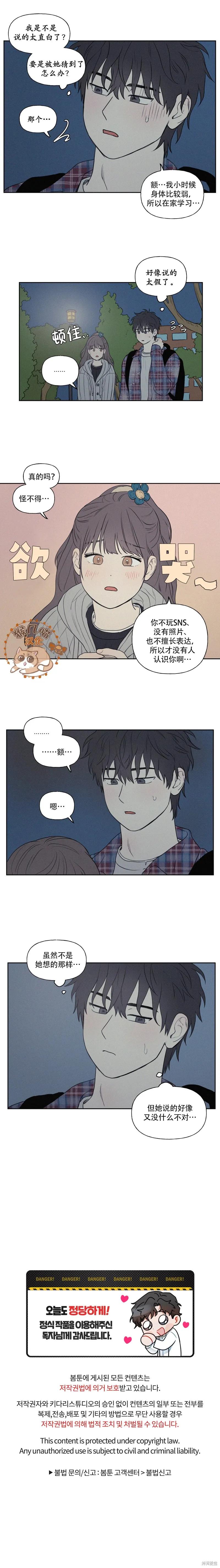 3XLOVE 第2话 第16页