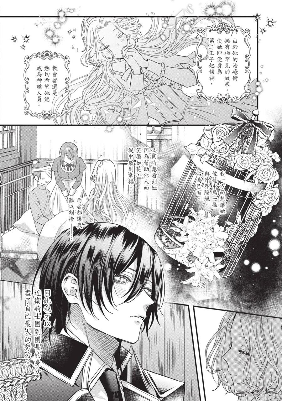 恶役千金与鬼畜骑士 第2卷 第114页