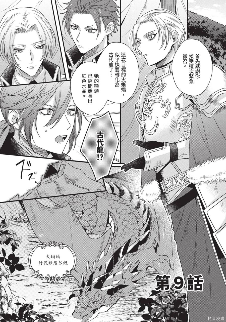 恶役千金与鬼畜骑士 第2卷 第111页