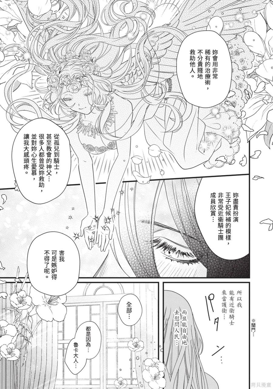 恶役千金与鬼畜骑士 第2卷 第107页