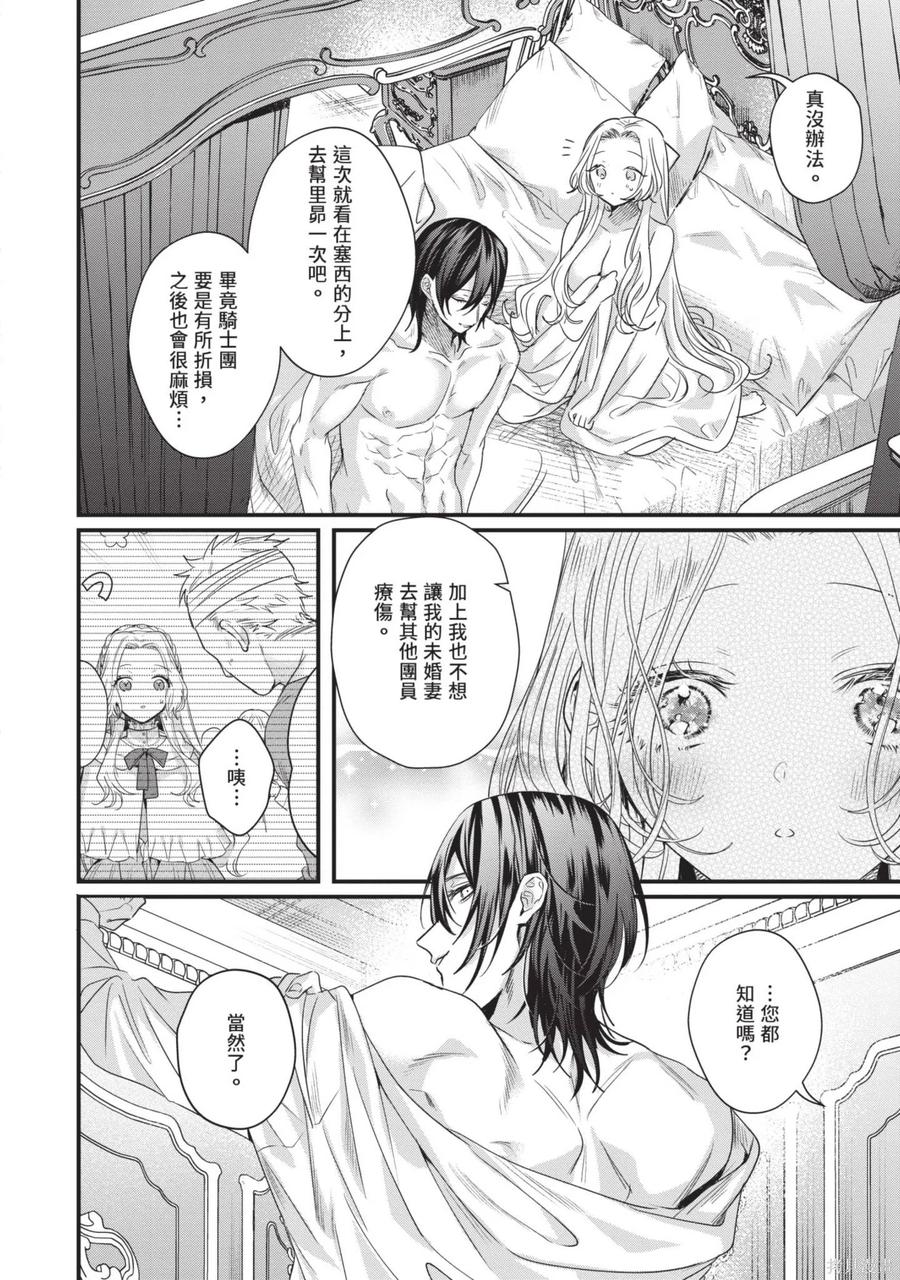 恶役千金与鬼畜骑士 第2卷 第106页