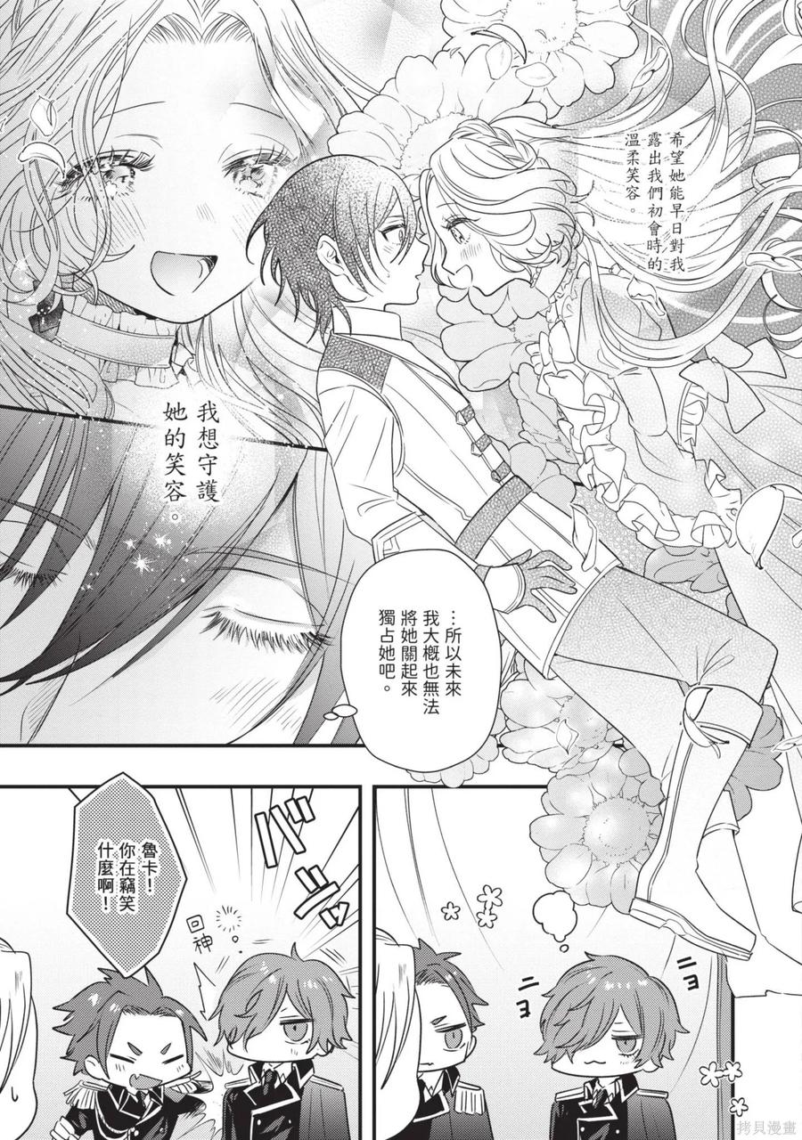 恶役千金与鬼畜骑士 第2卷 第115页