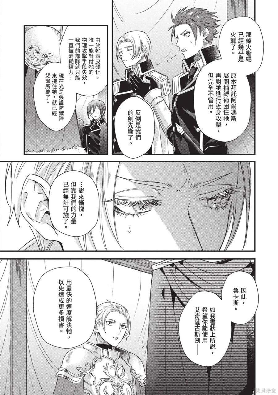 恶役千金与鬼畜骑士 第2卷 第112页