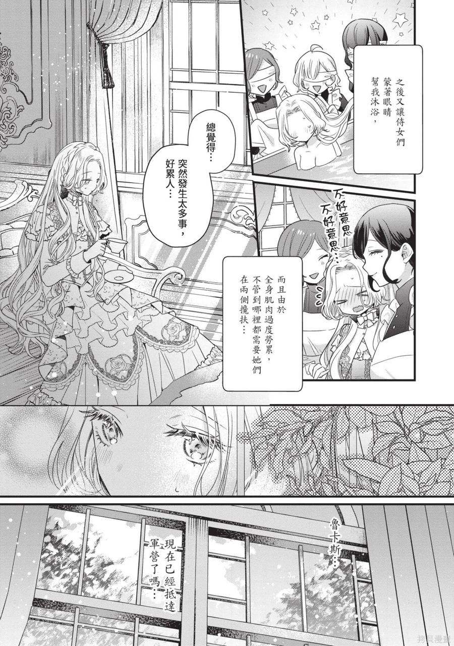 恶役千金与鬼畜骑士 第2卷 第108页