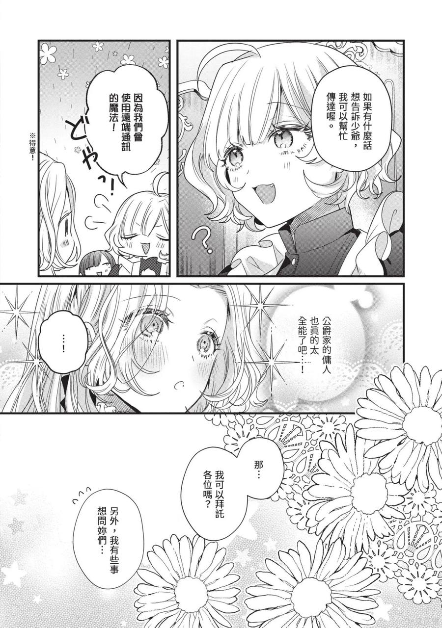 恶役千金与鬼畜骑士 第2卷 第110页