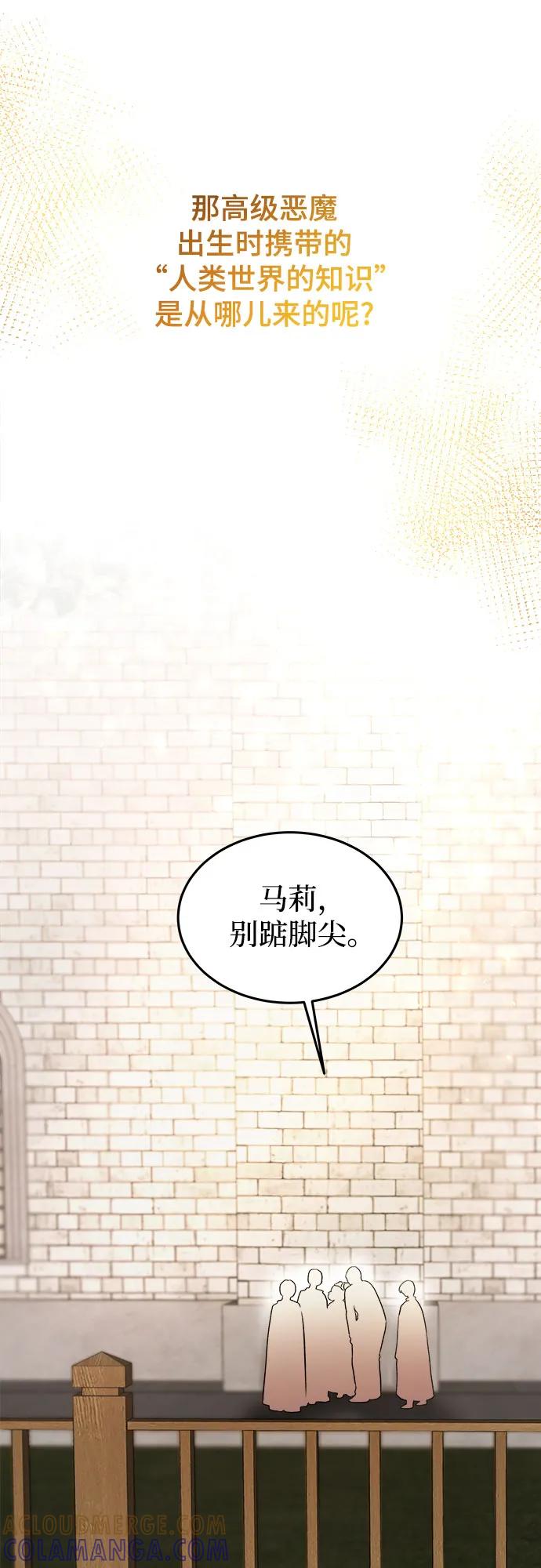 废皇子的神祕爱人 第216话 成长的恶魔 第31页