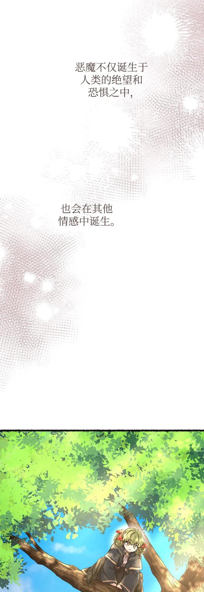 废皇子的神祕爱人 第216话 成长的恶魔 第57页