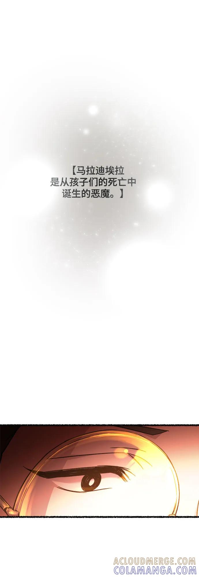 废皇子的神祕爱人 第216话 成长的恶魔 第67页