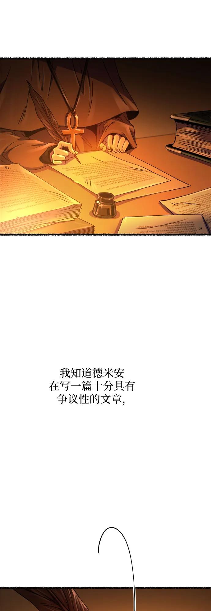废皇子的神祕爱人 第216话 成长的恶魔 第51页