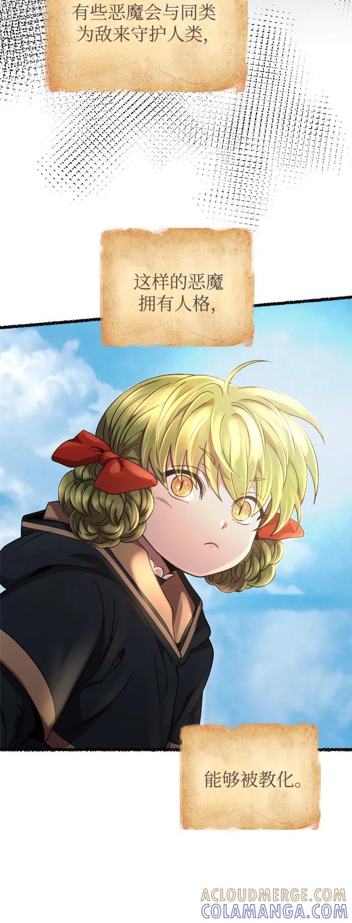 废皇子的神祕爱人 第216话 成长的恶魔 第55页