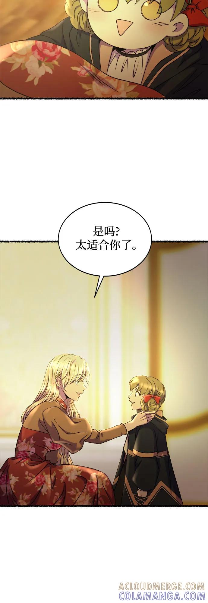 废皇子的神祕爱人 第216话 成长的恶魔 第40页